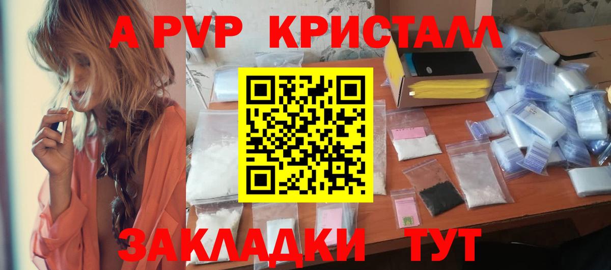 APVP Соль  Альфа ПВП Crystall  Альфа ПВП Соль  Домодедово  Вход с VPN 