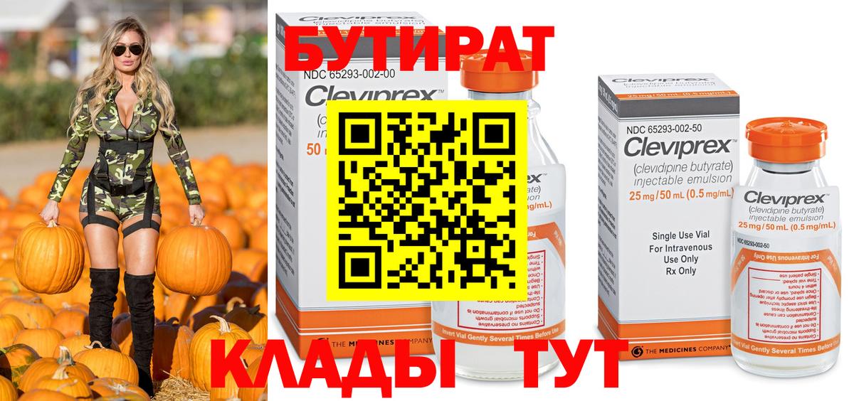 БУТИРАТ  Вход с VPN  Домодедово  БУТИРАТ 1.4BDO 