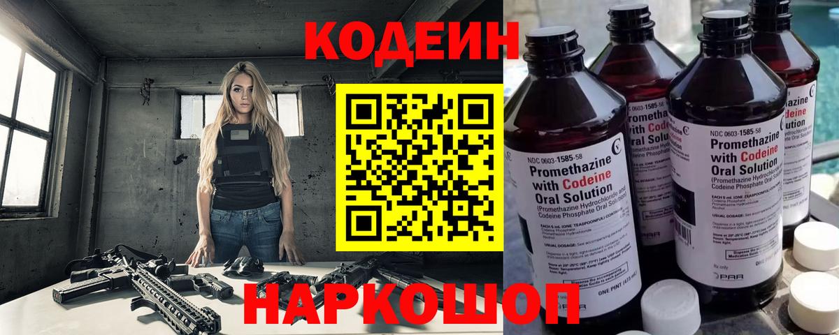 продажа наркотиков  Кодеин напиток Lean (лин)  Вход с VPN  Кодеин напиток Lean (лин)  Домодедово 
