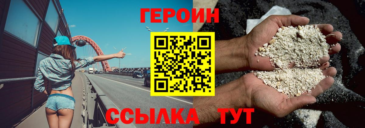 ГЕРОИН Heroin Домодедово