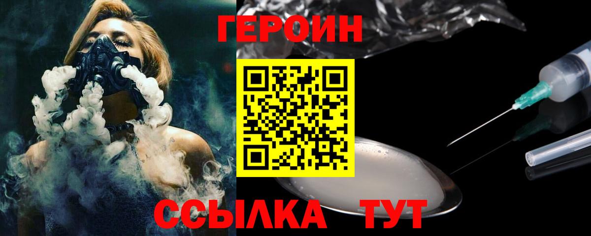 Героин Афган  Вход с VPN  Домодедово 