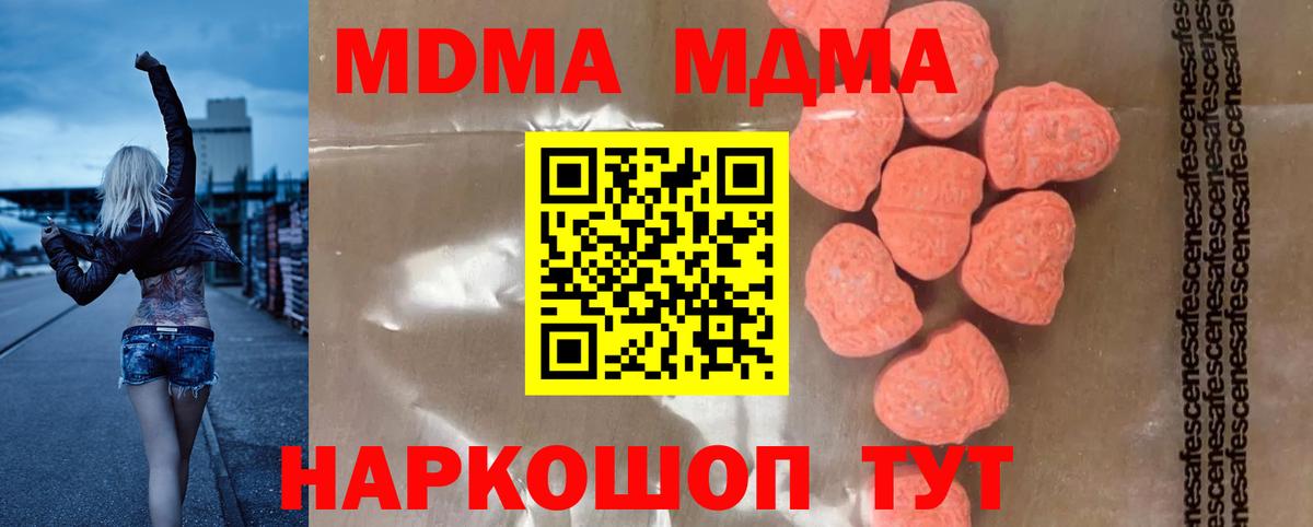 МДМА  МДМА crystal  Вход с VPN  Домодедово 