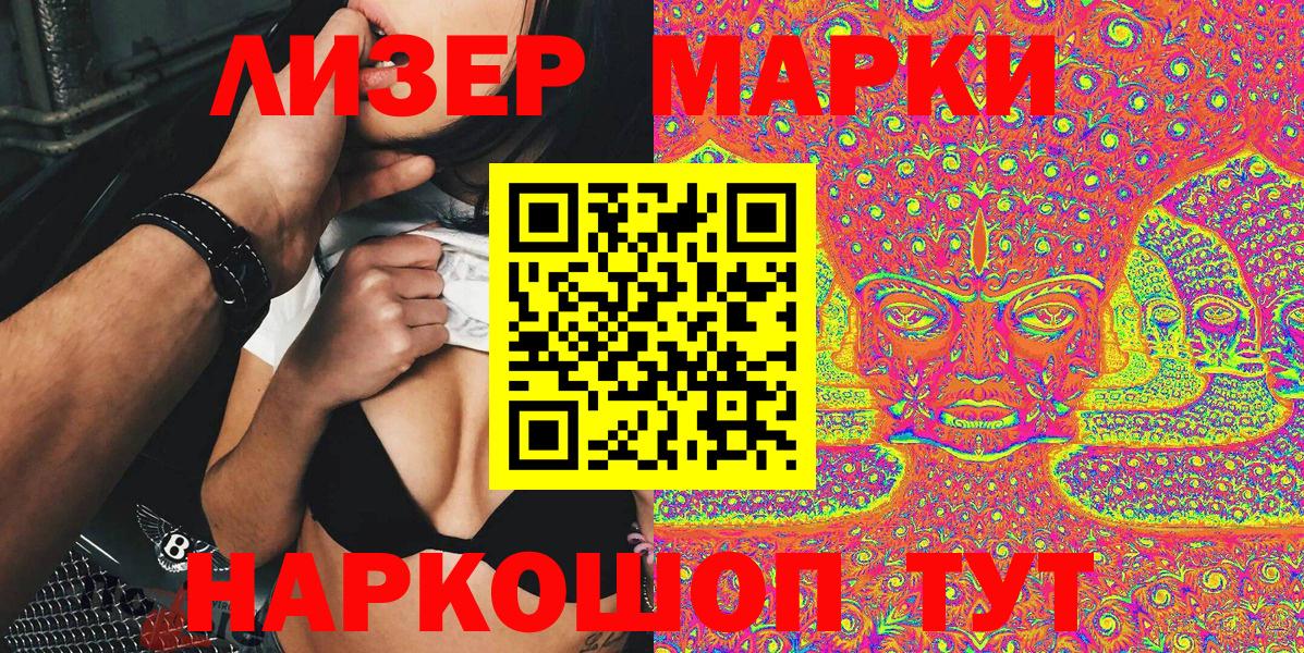 Наркотические марки 1,8мг  Вход с VPN  наркота  Марки 25I-NBOMe  Домодедово  Наркотические марки 1,8мг 