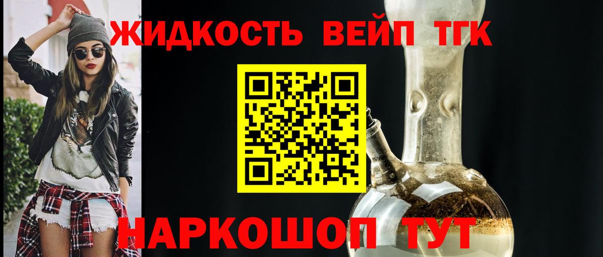 ТГК вейп с тгк  Вход с VPN  Домодедово 